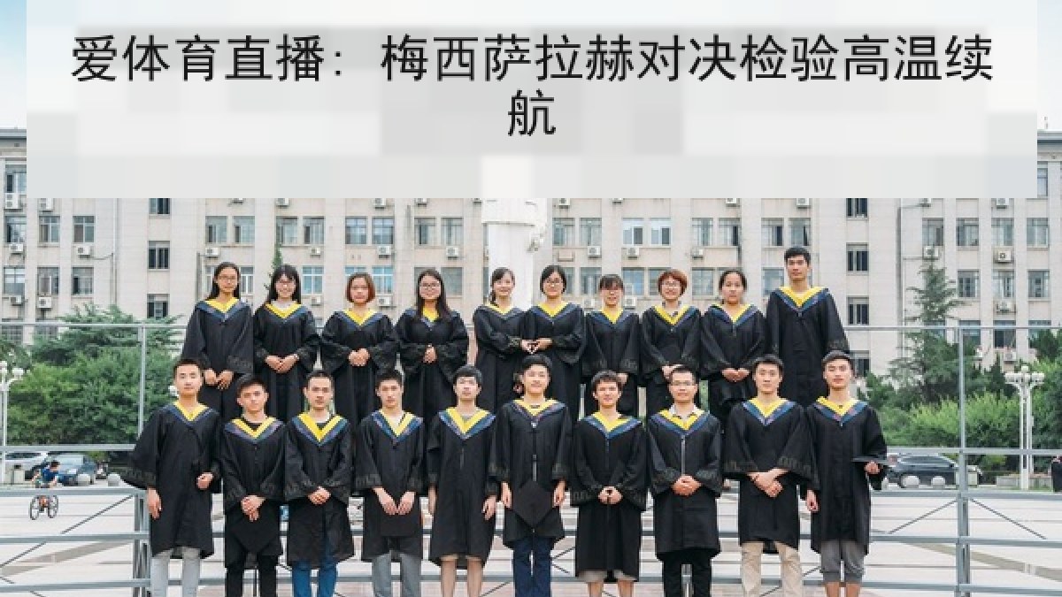 爱体育直播: 梅西萨拉赫对决检验高温续航