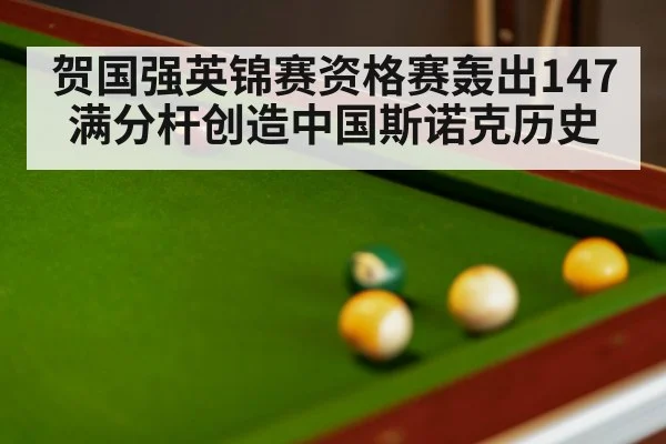 snooker table close up