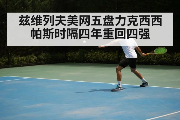 tennis backhand