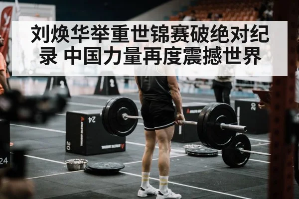 Chinese weightlifter competition